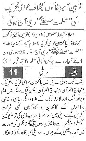تحریک منہاج القرآن Minhaj-ul-Quran  Print Media Coverage پرنٹ میڈیا کوریج Daily Azkar Back Page